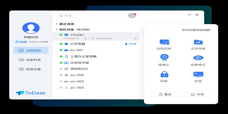 [正版折扣]ToDesk v4.6.23 远程桌面软件